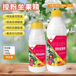 授粉座果精坐果灵防落素通用瓜果蔬菜果树授粉精