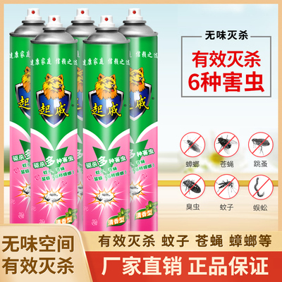 【拍一发三】750毫升大容量高效驱蚊灭蝇药蟑螂喷雾杀虫气雾剂