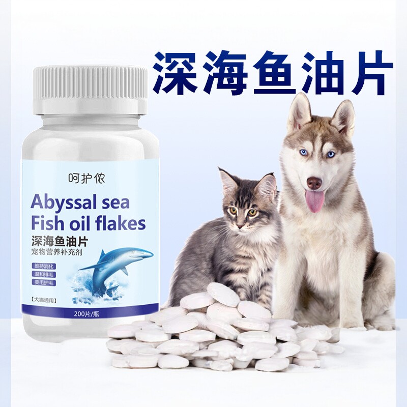 呵护侬-宠物深海鱼油片猫咪狗狗补充营养缓解掉毛猫犬通用200片图片