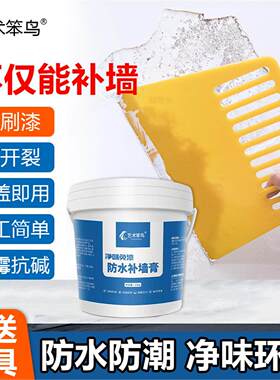 防水补墙膏修补掉皮返碱开裂坑洞防水防霉白色家用墙面修补膏腻子