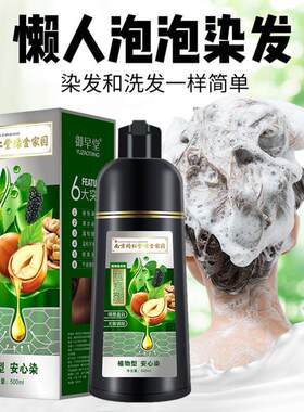 御早堂泡泡彩染发剂