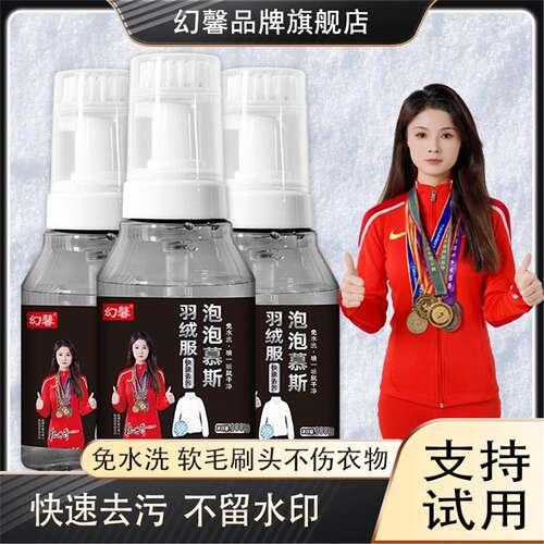 【拍一发四】幻馨羽绒服清洁慕斯免水洗300g*4瓶