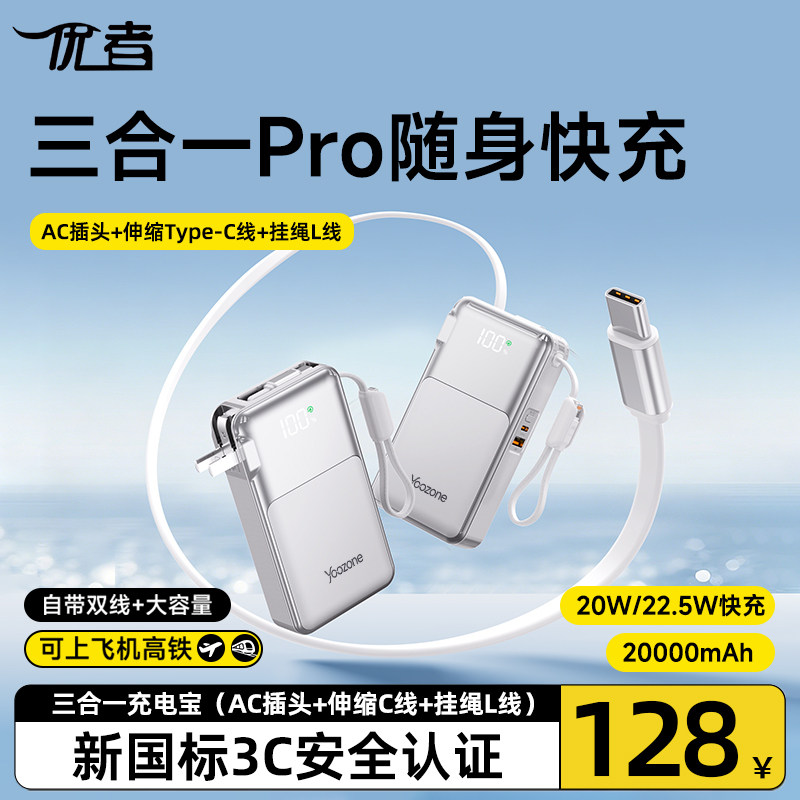 优者[3C认证可上飞机]充电宝2026新款大容量20000毫安自带伸缩线插头快充小巧便携移动电源适用苹果华为手机