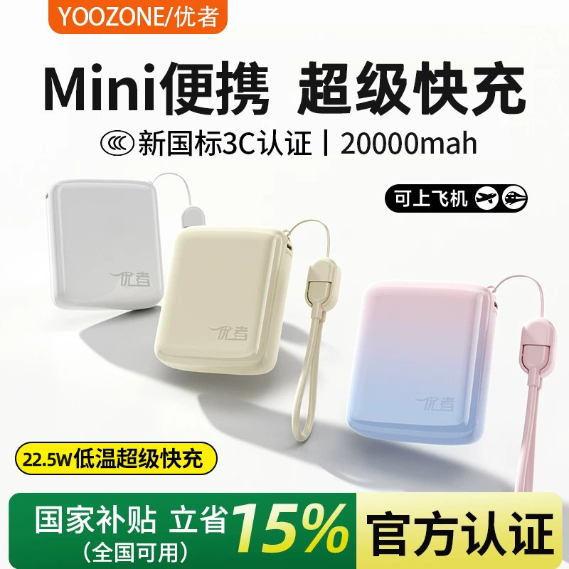 国家3C认证】可上飞机充电宝迷你小巧便携自带线超级快充20000毫安大容量新款移动电源手机专用官方旗舰正品