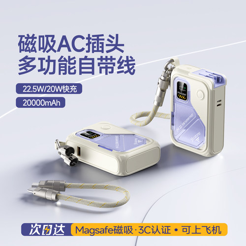 充电宝3c认证可上飞机】磁吸快充