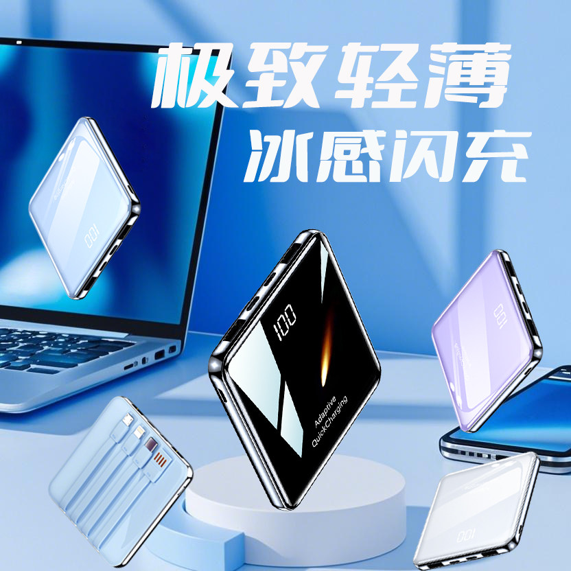 小巧便携移动电源快充大容量2026新款超薄充电宝20000毫安自带线双向快充适用小米华为苹果手机官方政府补贴