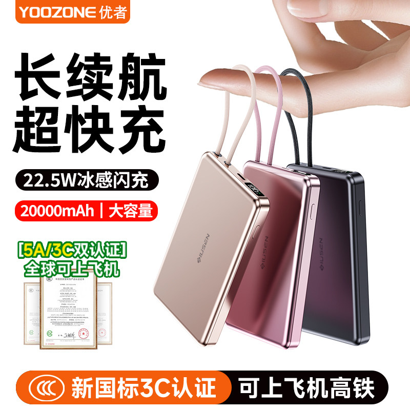 超薄小巧便携20000毫安充电宝3c认证可上飞机快充大容量自带线适用小米vivo华为oppo苹果专用正品官方旗舰店