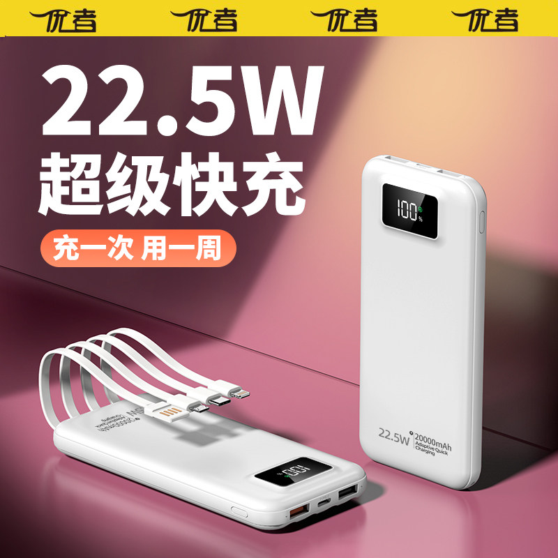 优者新款充电宝快充超大容量20000毫安自带线官方正品旗舰店适用小米苹果手机专用飞机可携带超薄小巧便携