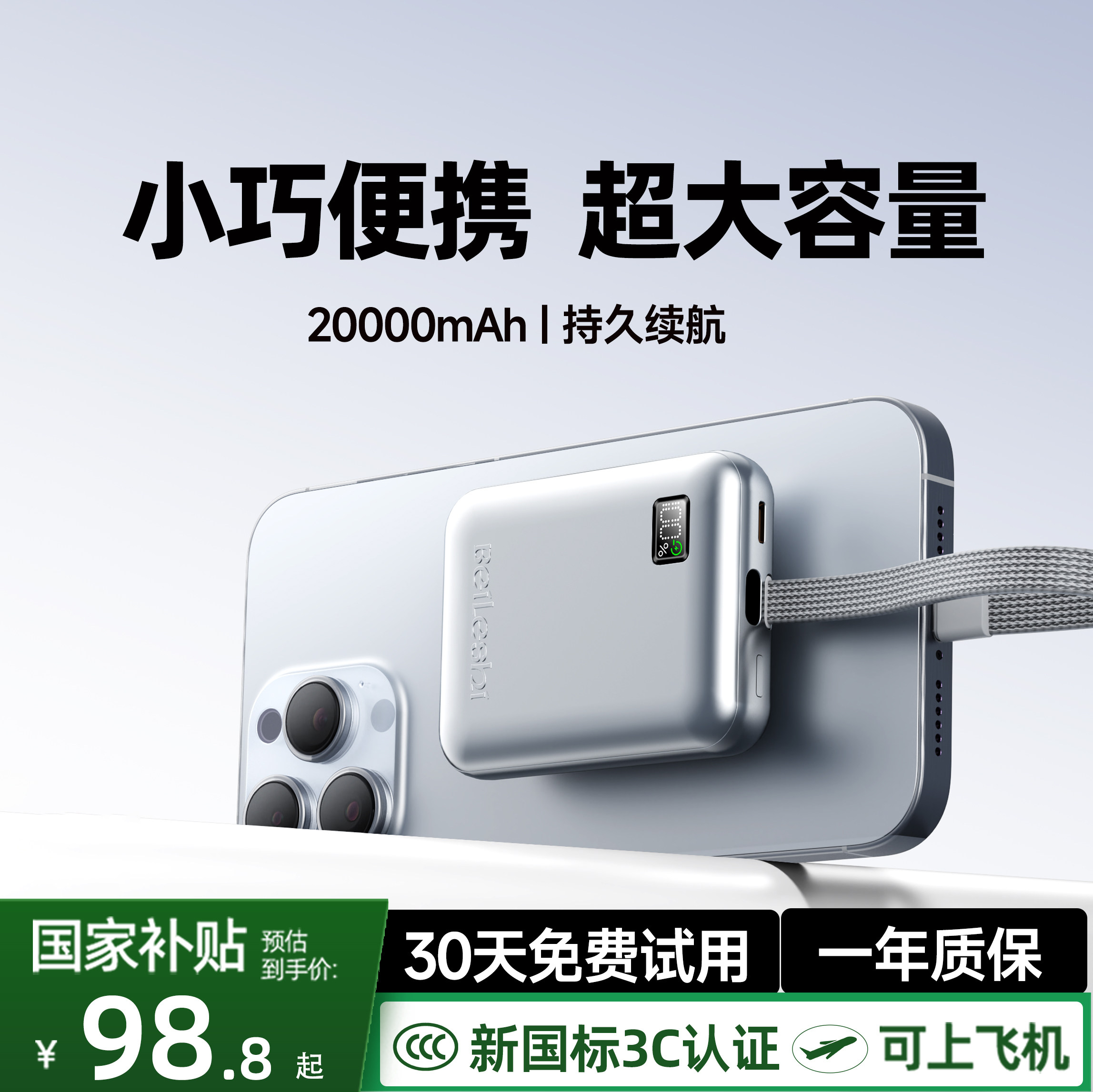 【3C认证可上飞机】充电宝图片