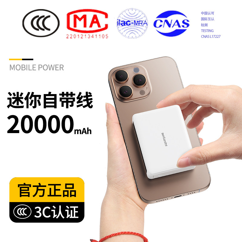 2026新款充电宝3c认证可上飞机快充大容量20000毫安自带线移动电源超薄便携小巧适用苹果17华为手机政府补贴