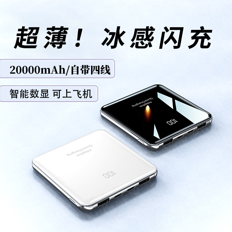 2026新款超级快充20000毫安充电宝超薄小巧便携自带线大容量适用华为小米vivo苹果16专用移动电源轻薄高端