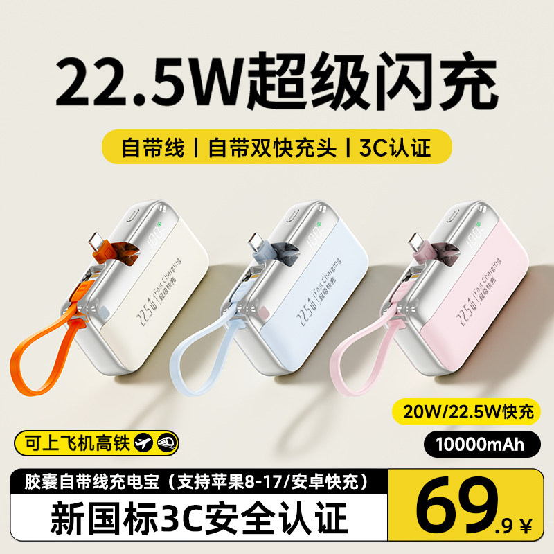 3C认证胶囊充电宝自带线快充