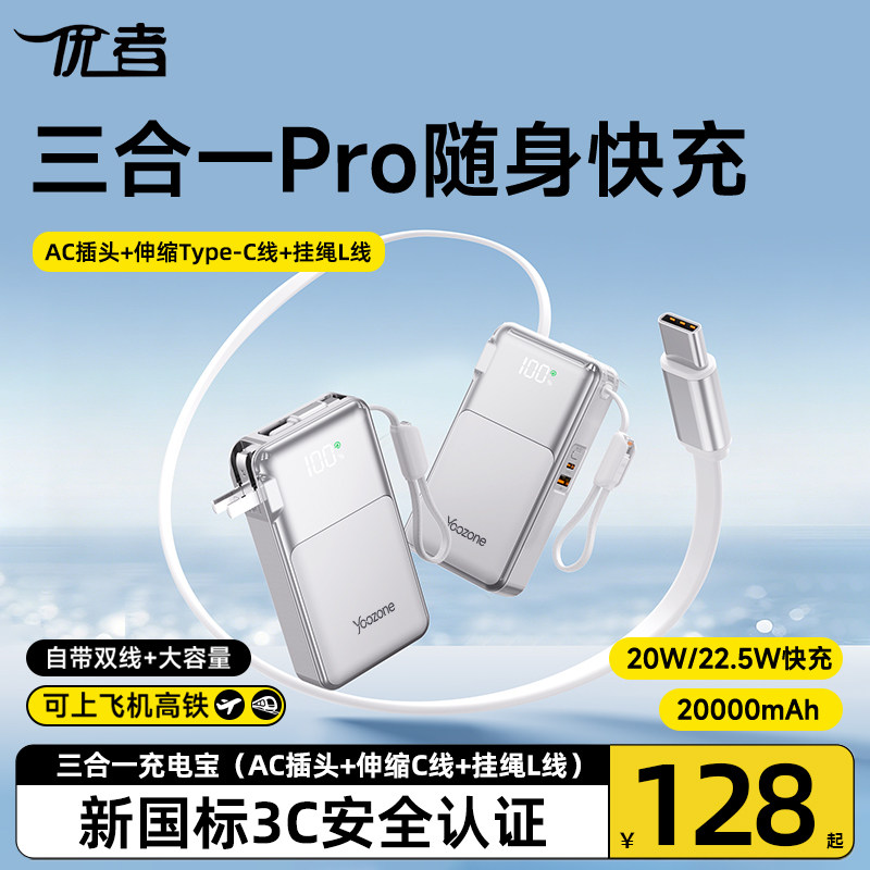 优者[3C认证可上飞机]充电宝2026新款大容量20000毫安自带伸缩线插头快充小巧便携移动电源适用苹果华为手机