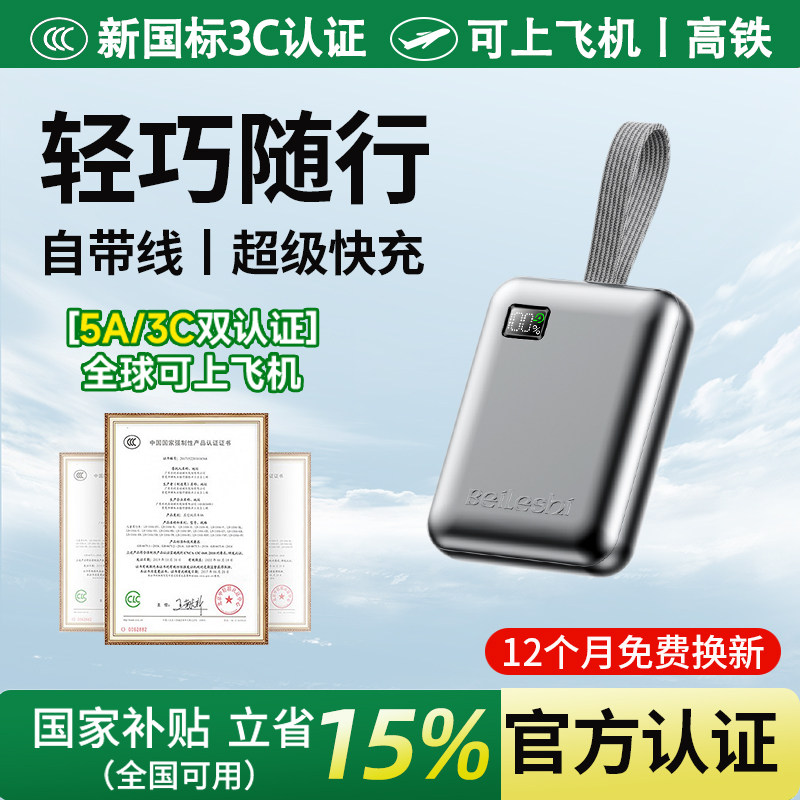 2026新款小巧便携充电宝3c认证可上飞机高铁火车20000毫安快充大容量自带线适用苹果17/16promax华为手机专用