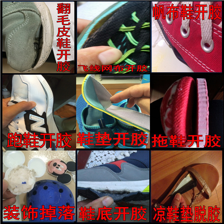 粘鞋尔克球鞋运动鞋皮鞋克鞋软性篮球鞋胶水胶鸿星修补沾鞋胶水