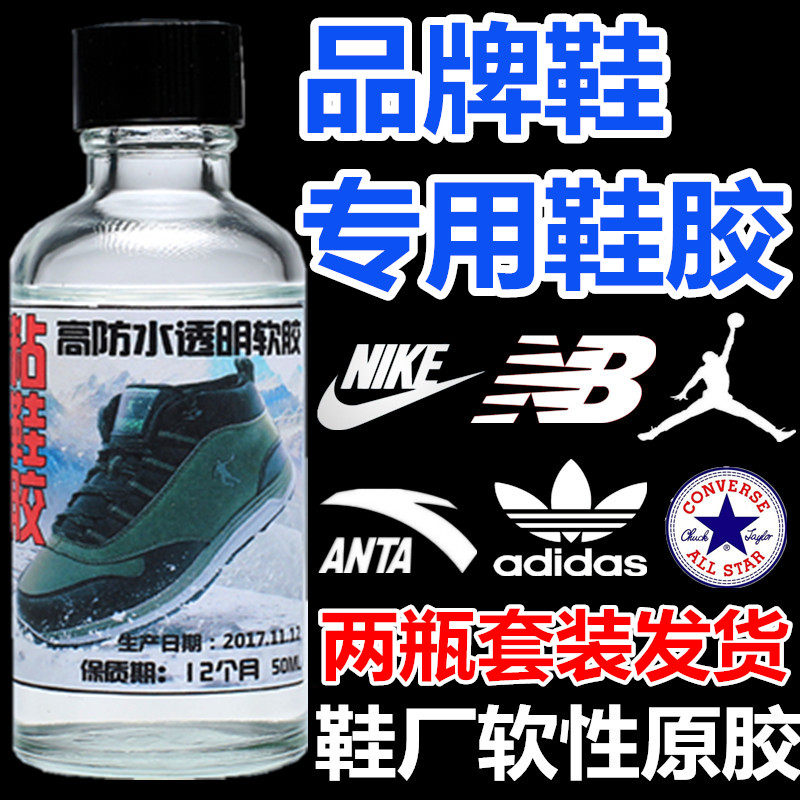 鞋厂专用补鞋胶水粘鞋胶修帆布皮胶水