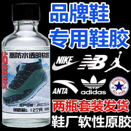 鞋厂专用补鞋胶水粘鞋胶修帆布皮鞋树脂胶强力防水透明软性鞋胶水