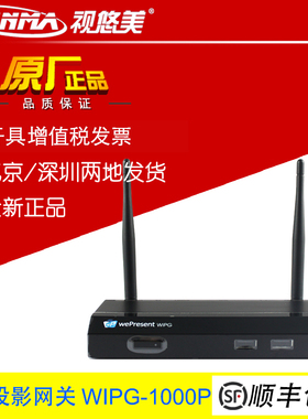 WIPG-1000P无线高清投影网关投影宝VGA/HDMI传输器 增值税