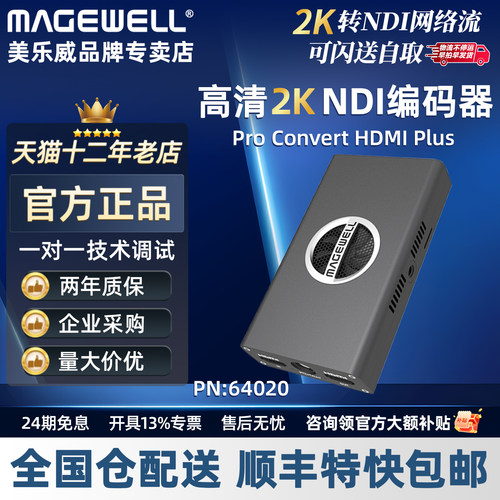 美乐威HDMIPlus高清信号转换器