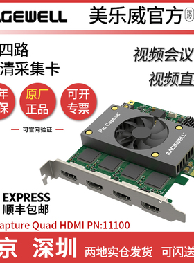 美乐威二代Pro Capture Quad HDMI 四路导播切换 高清视频采集卡