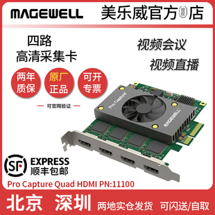 HDMI 美乐威二代Pro Capture Quad 高清视频采集卡 四路导播切换