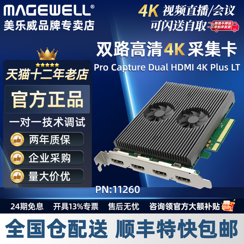 美乐威采集卡双路4K60帧多机位