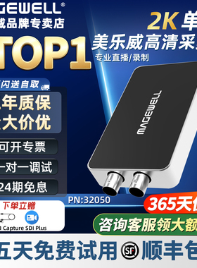 美乐威采集卡USB Capture SDI PLUS免驱2K高清视频采集卡直播录制