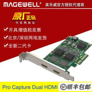 HDMI 高清采集卡 2代 美乐威二代Pro 2路 Dual 二路 双路 Capture