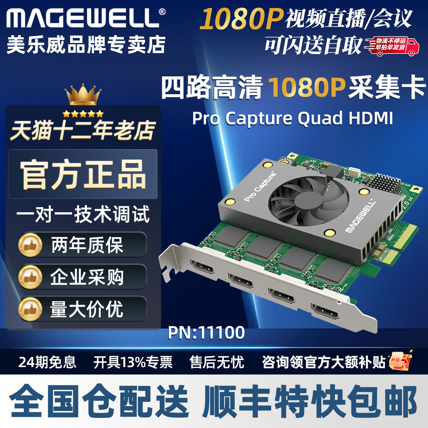 美乐威Pro Capture Quad HDMI四路导播切换高清视频采集卡PN11100