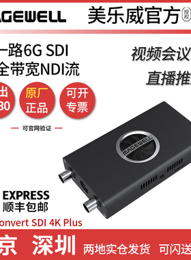 美乐威Pro Convert SDI 4K Plus一路4K信号转换器NDI视频流3G-SDI