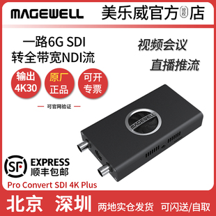SDI Plus一路4K信号转换器NDI视频流3G Convert 美乐威Pro