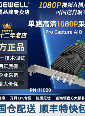 美乐威Pro Capture AIO彩超图像安检单路全接口高清采集卡PN11020