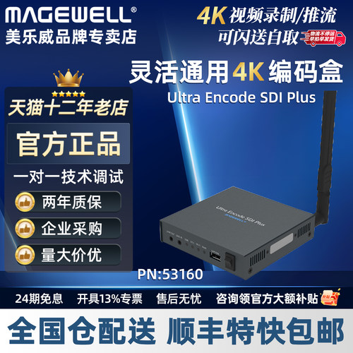 美乐威UltraEncodeSDIPlus编码
