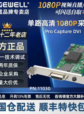 美乐威采集卡二代Pro Capture DVI 单路1080P高清采集卡 PN:11030
