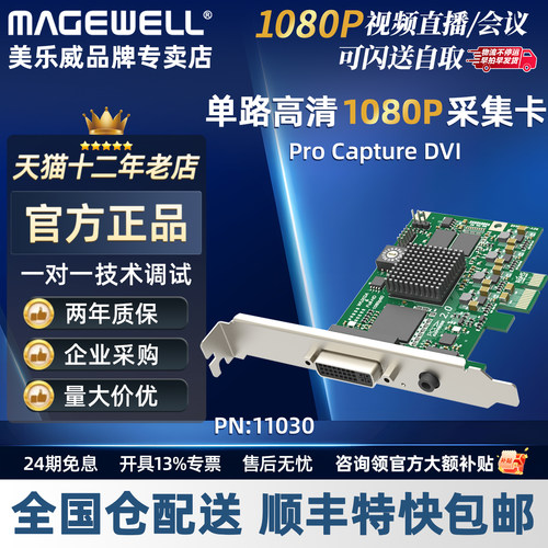 美乐威采集卡ProCaptureDVI