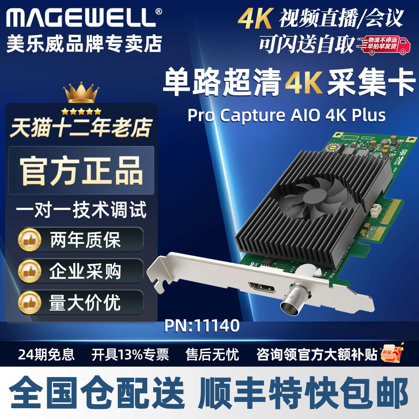 美乐威二代Pro Capture AIO 4K Plus单路4K超高清采集卡PN:11140