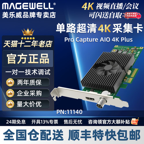 美乐威采集卡AIO4KPuls4K60