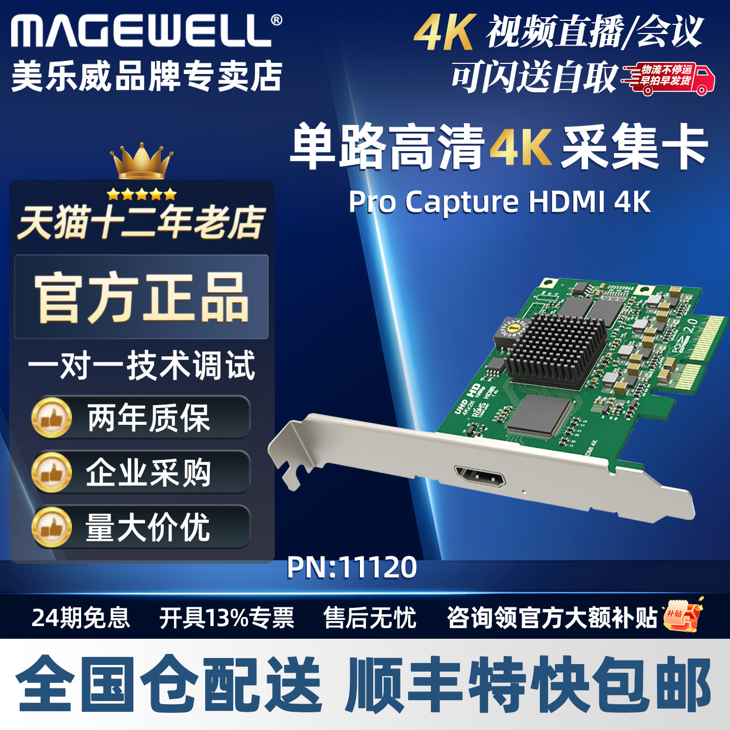 美乐威二代 Pro Capture HDMI 4K30单路超高清采集卡PN:11120