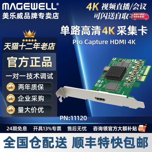 美乐威二代hdmi超高清采集卡