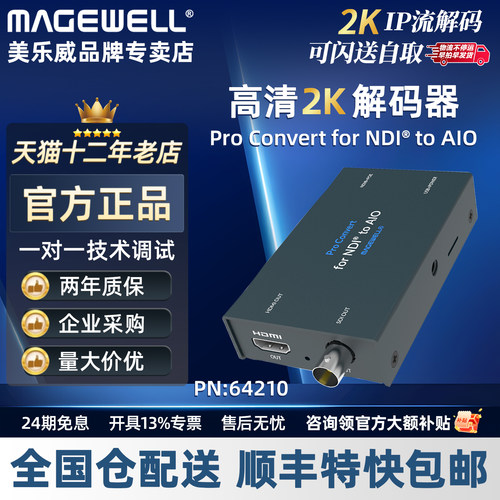 magewell美乐威NDI解码器HDMI