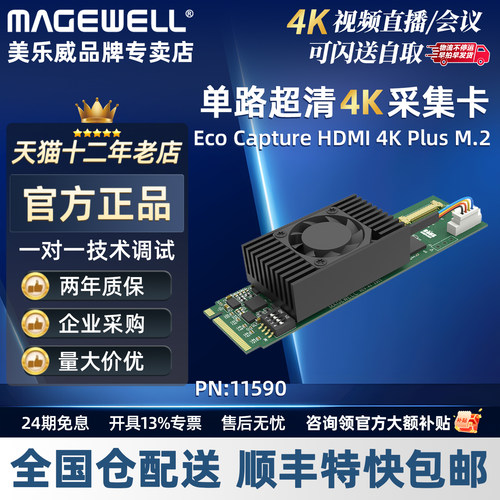 美乐威4KPlusM.2工控机采集卡