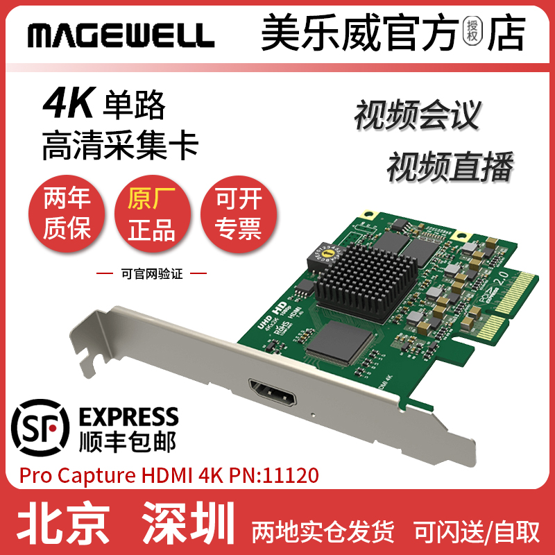 美乐威二代hdmi超高清采集卡