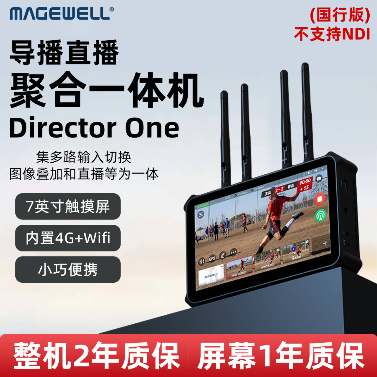 美乐威导播直播聚合一体机