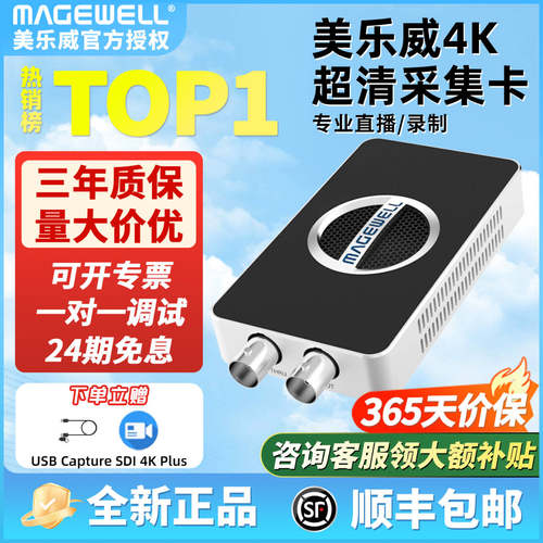 美乐威4K采集卡SDI接口官方正品