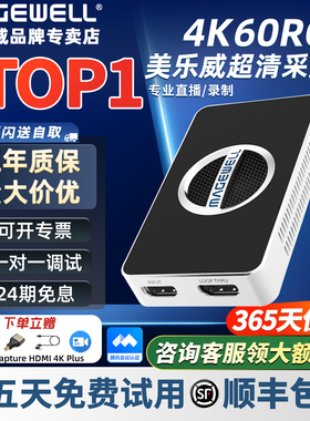 美乐威采集卡4KPro直播专用视频USB Capture HDMI 4KPlus60帧免驱