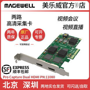 2路 2代 HDMI 美乐威二代Pro 双路 Dual 二路 高清采集卡 Capture