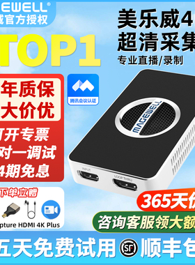 美乐威采集卡4K60Hz直播专用视频采集卡Capture HDMI 4K Plus免驱