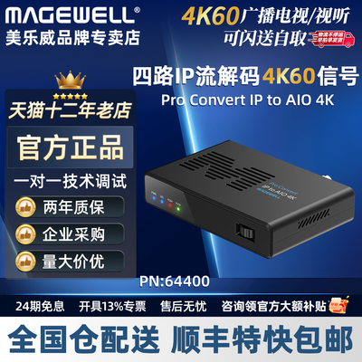 美乐威ProConvertIPtoAIO4K