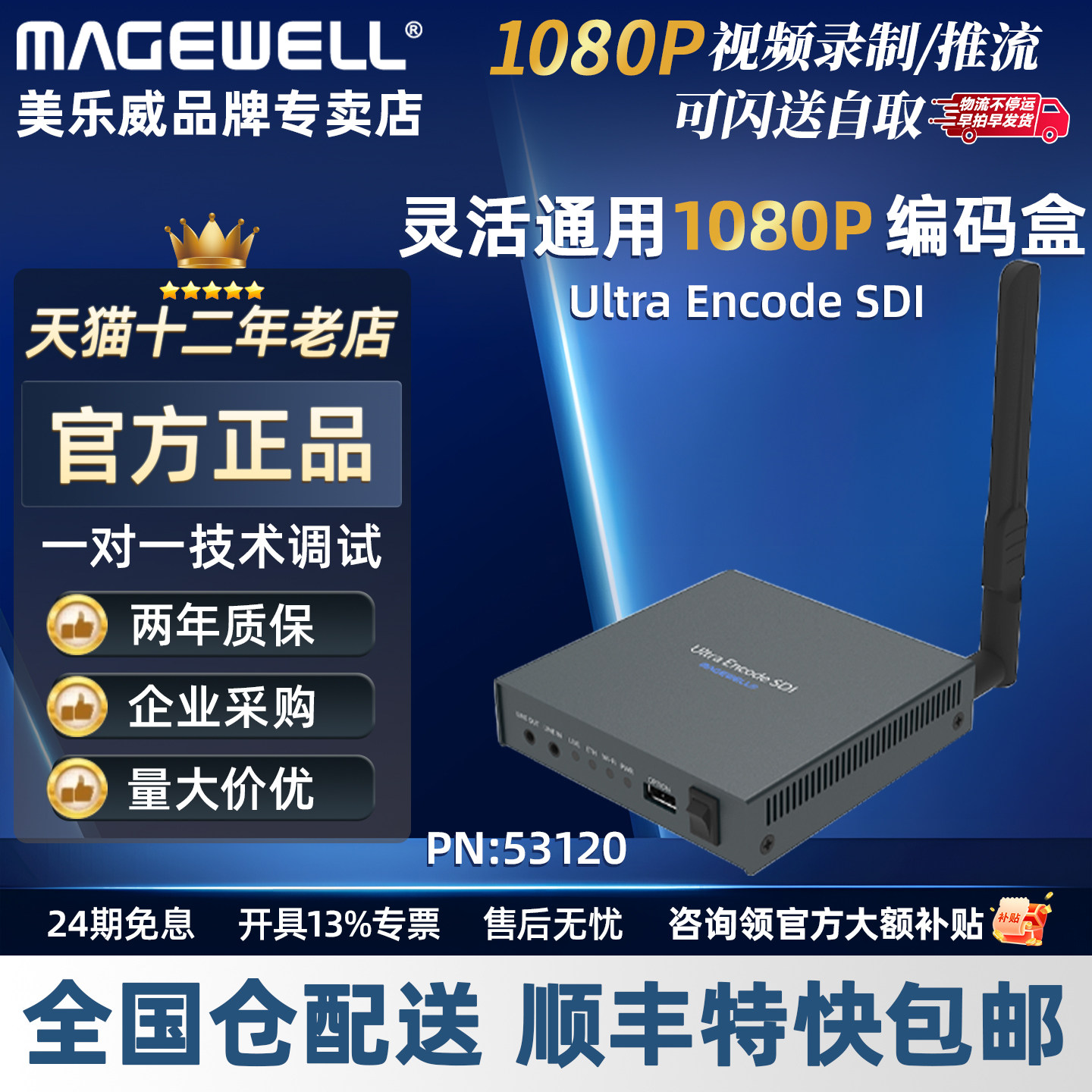 美乐威UltraEncodeSDIPlus编码