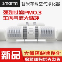 Xiaomi ecological chain Zhimi car purifier air purifier eliminate peculiar smell filter pm0.3 car oxygen bar